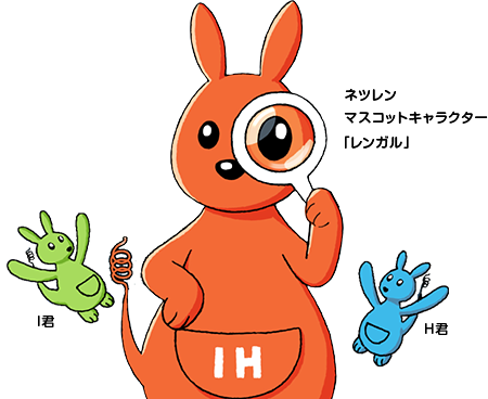 ネツレン マスコットキャラクター 「レンガル」（中央） I君（左） H君（右）