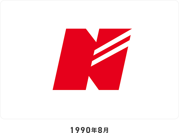 1990年8月