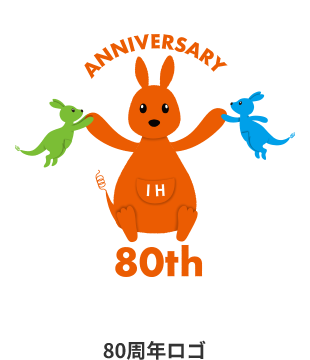 80周年ロゴ