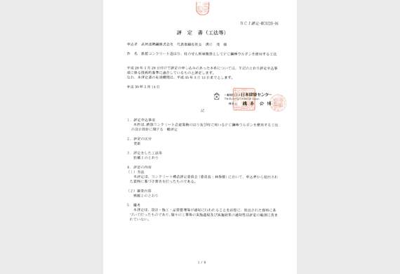 ウルボン評定書