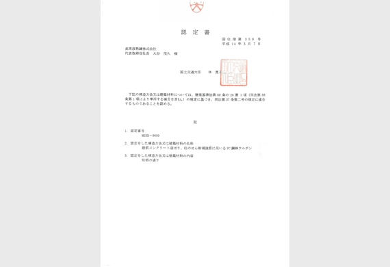 認定書　MSRB-9009