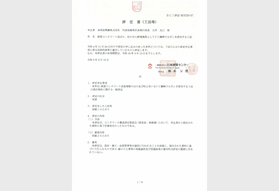 評定書　RC-0220-07