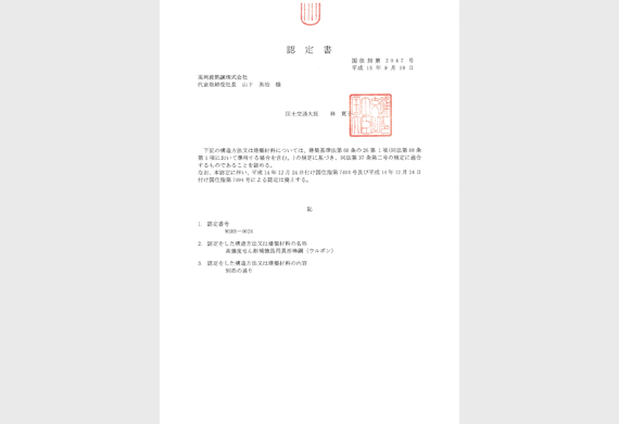 杭用ウルボン認定書　MSRB-0024