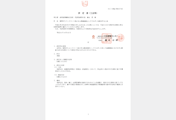 杭用ウルボン評定書　FD0157-06